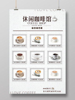 白色简洁休闲咖啡馆饮品菜单海报